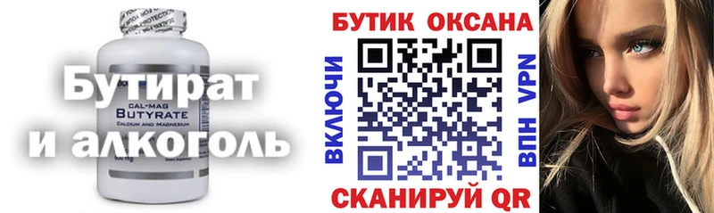 БУТИРАТ вода  Шумерля 